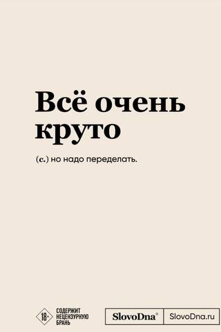 Everything is very cool. SlovoDna notebook