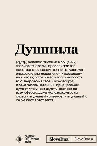 Stifled. SlovoDna's Notebook