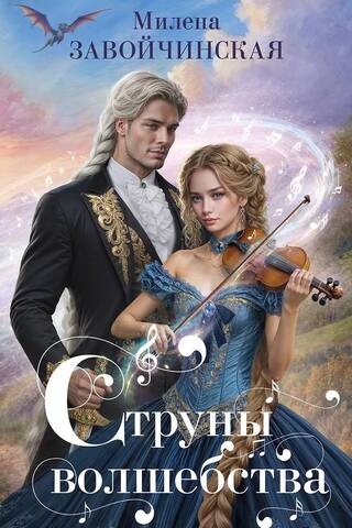 Strings of Magic: A Trilogy