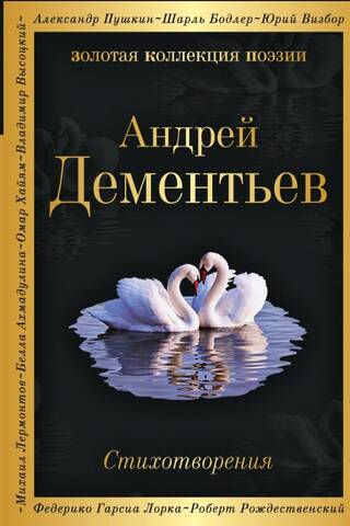 Стихотворения