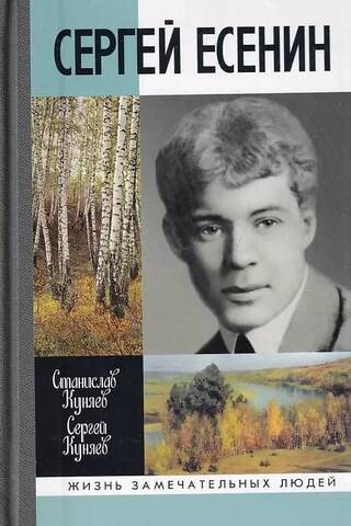 Сергей Есенин