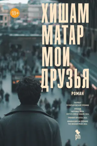 Мои друзья