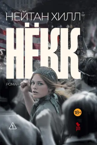 Некк