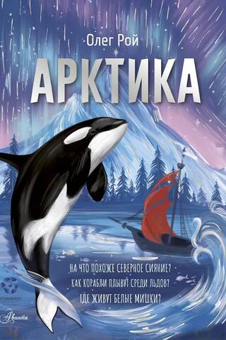 Арктика