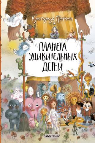 Планета удивительных детей