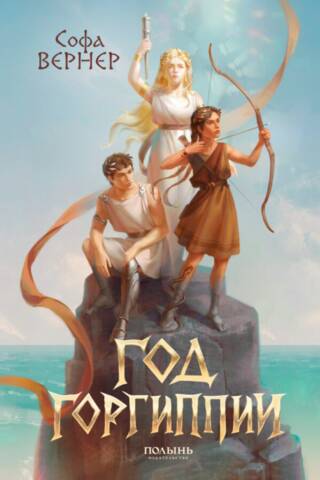 Year of Gorgippia
