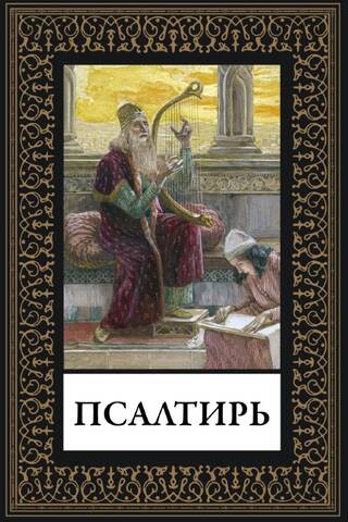 Psalter
