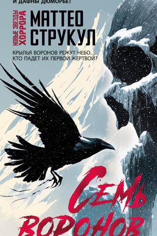 Seven Ravens