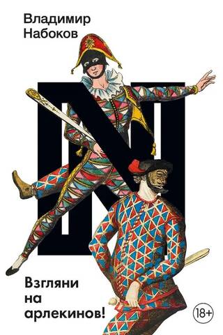 Look at the harlequins!