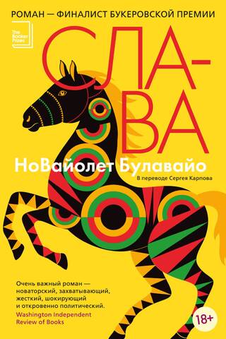 Слава