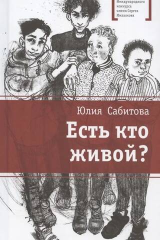 Есть кто живой?