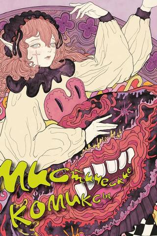 Mystical comics
