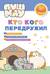 ПушМяу. Кто кого передружил