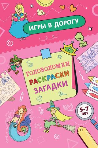 Travel Games: Puzzles, Coloring Pages, Riddles
