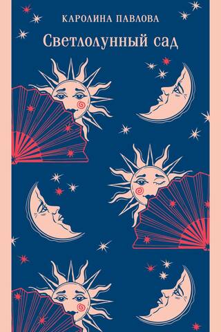 Moonlit Garden