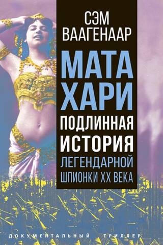 Mata Hari: The True Story of the Legendary 20th-Century Spy