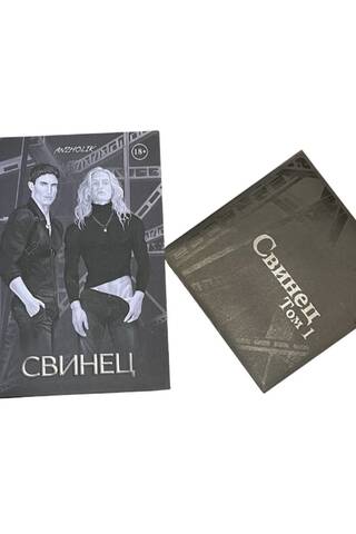 Lead. Volume 1. Merch bundle