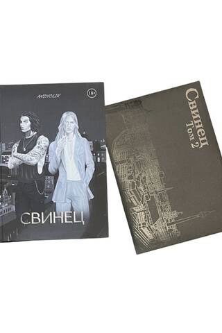 Lead. Volume 2. Merch Bundle