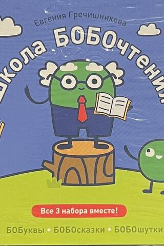 Школа БОБОчтения