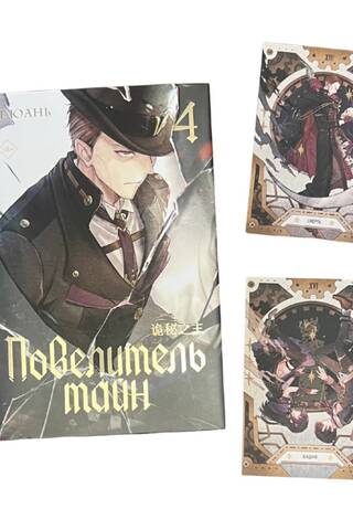 Lord of Secrets: Book 4. Merch Bundle