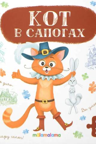 Puzzle book: Puss in Boots