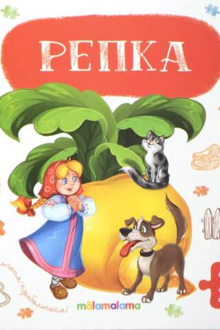 Puzzle book. Turnip