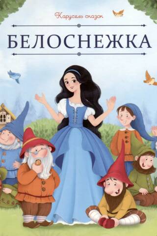 Snow White