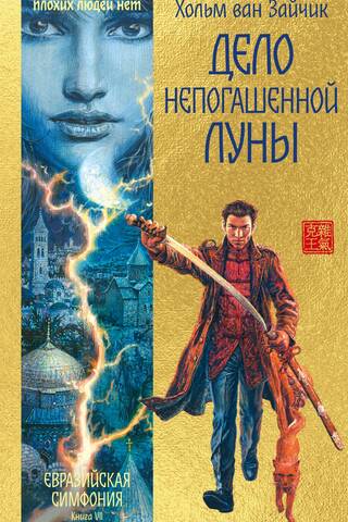 Дело непогашенной луны