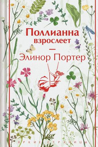 Pollyanna grows up