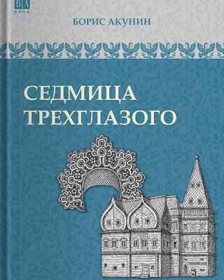 Седмица Трехглазого