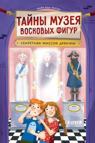 Секретная миссия Дракулы