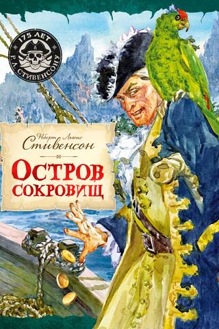 Остров Сокровищ