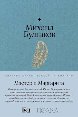 Мастер и Маргарита