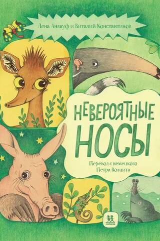 Incredible Noses: All the Most Amazing Animals in One Book