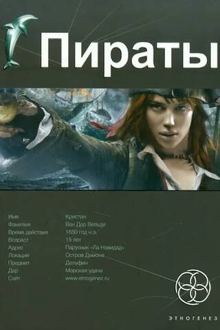 Pirates: Book 1: Demon Island