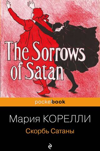 The Sorrow of Satan