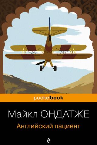 The English Patient
