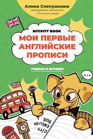 My First English Handwriting Practice Workbook: Learn and Play! Activity Book