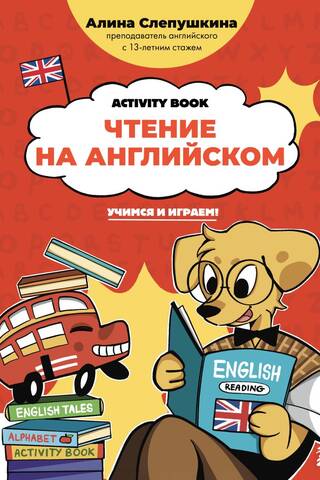 Reading in English: Learn and Play! Activity Book