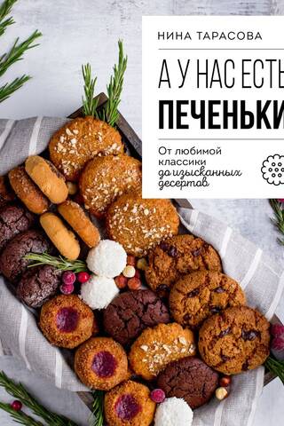 We've got cookies! From classic favorites to gourmet desserts.