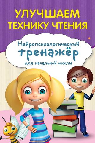 Improving Reading Skills: A Neuropsychological Trainer for Elementary School