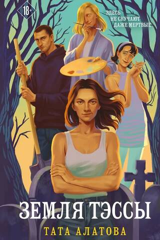 Tessa's Land