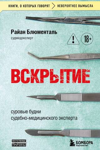 Autopsy: The Harsh Routine of a Forensic Examiner