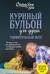 Куриный бульон для души. Удивительный мозг. Истории о том, как пробуждать ум и открывать новые горизонты