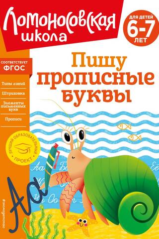 Writing capital letters: for children aged 6-7