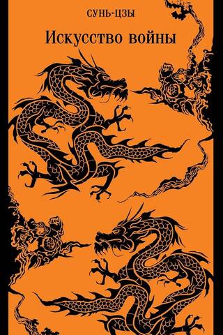 The Art of War