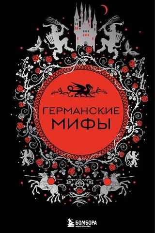 Germanic myths