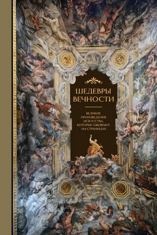 Masterpieces of Eternity. Great works of art that come to life on the pages.