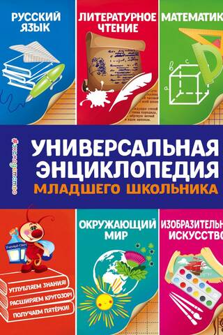 Universal Encyclopedia for Primary School Students