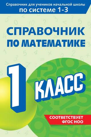 Mathematics Handbook. Grade 1